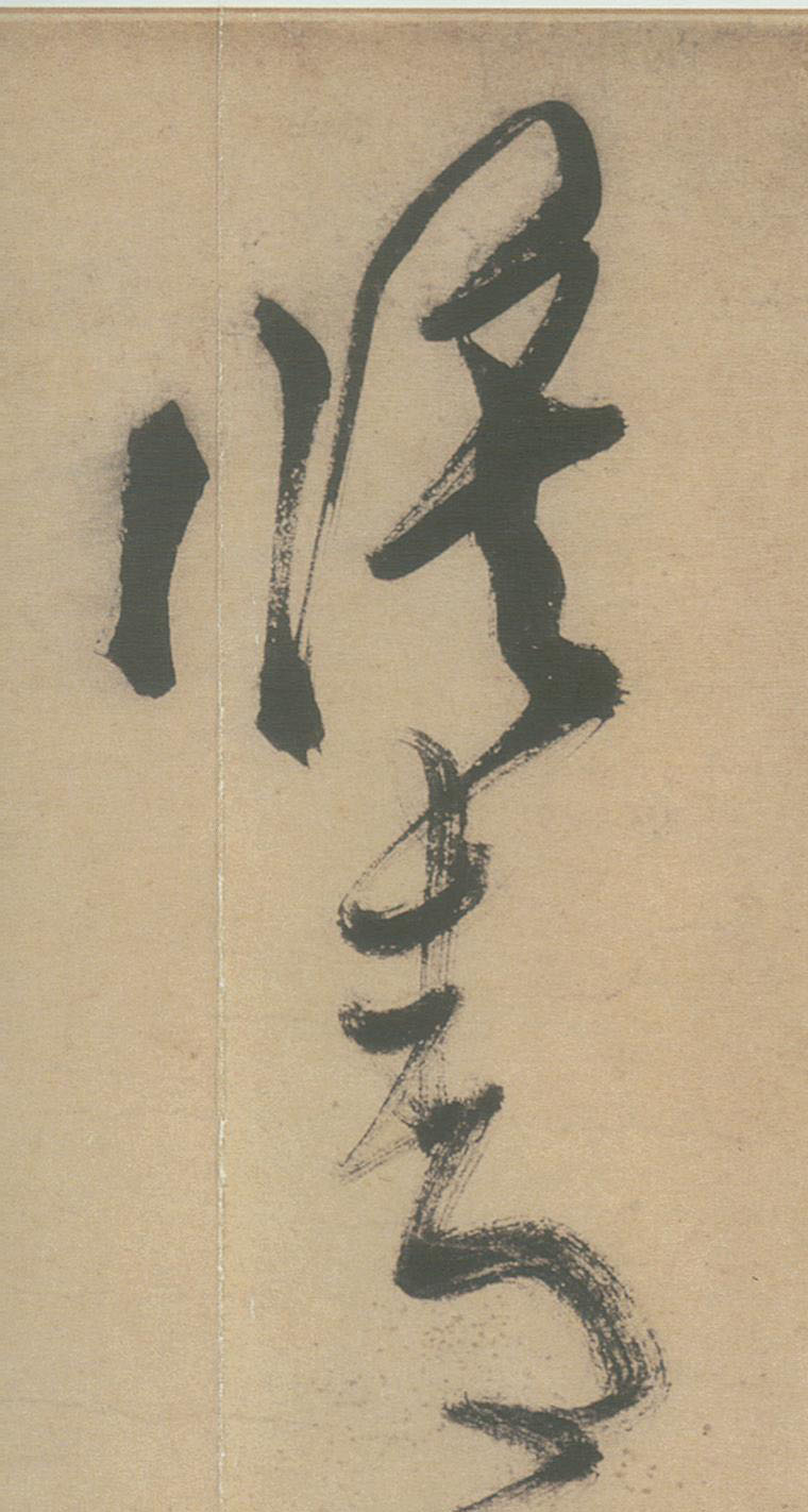 侯青的书法