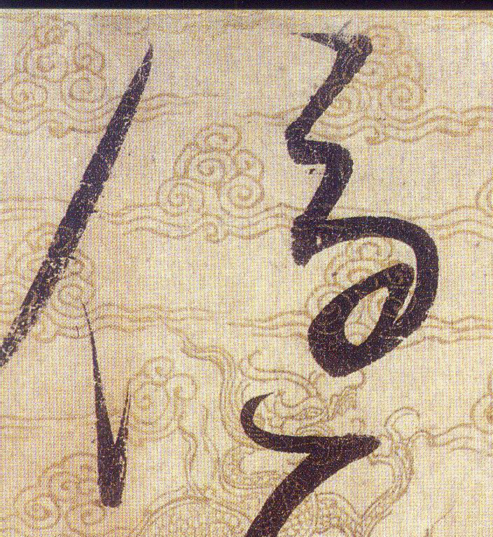 優【优】的书法