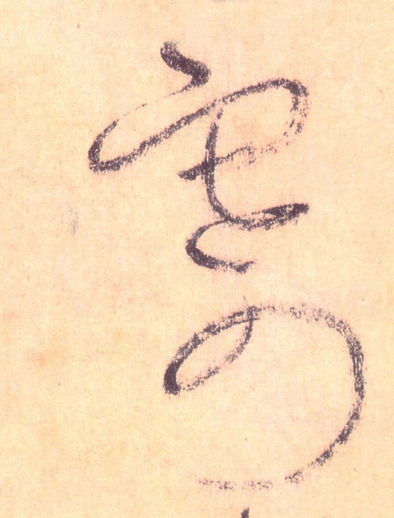 寄的书法