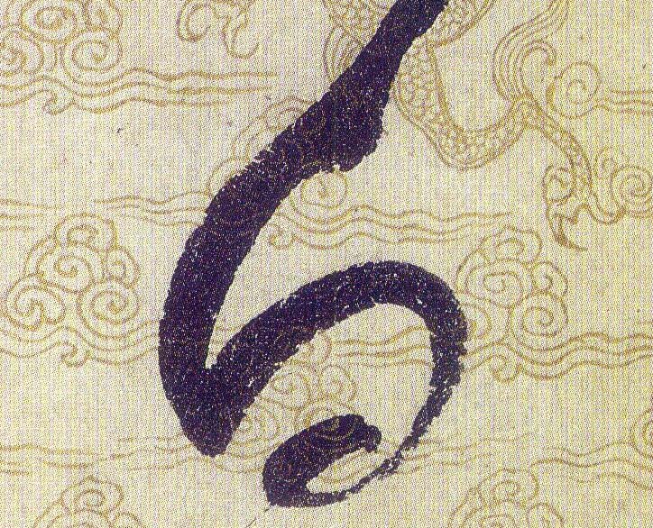 白的书法