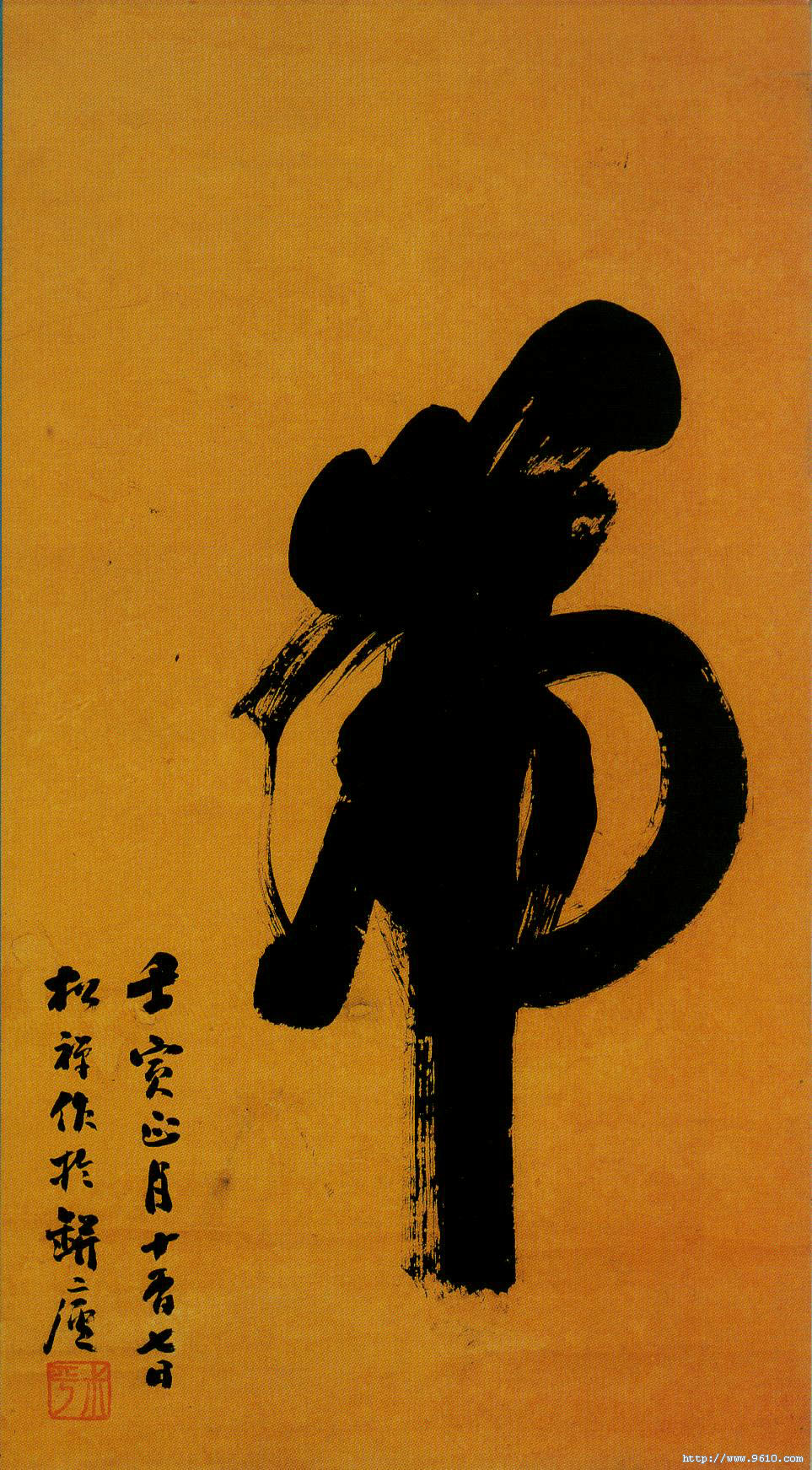 虎的书法