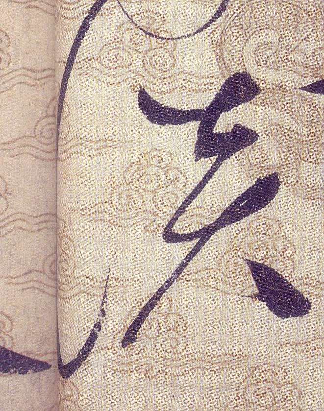 谈[談]的书法