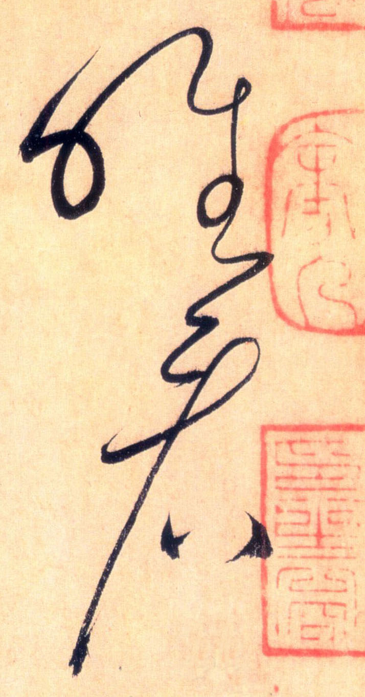 唯看的书法