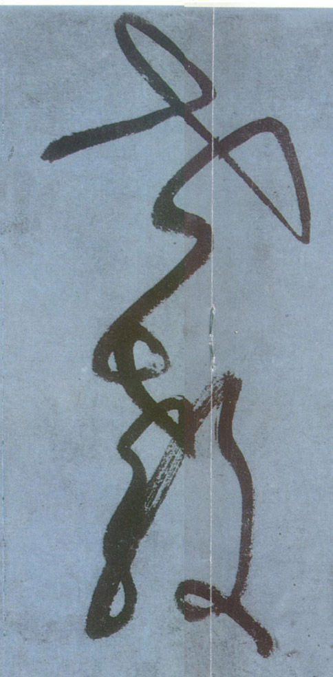 世教的书法