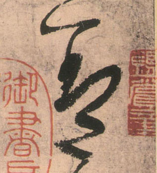 盖的书法