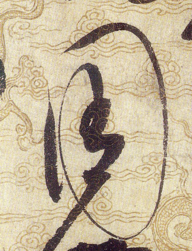 周的书法