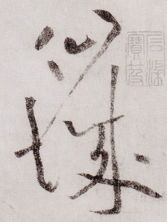 仙城的书法