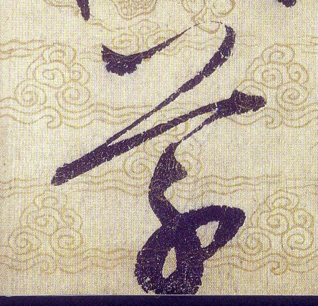草的书法