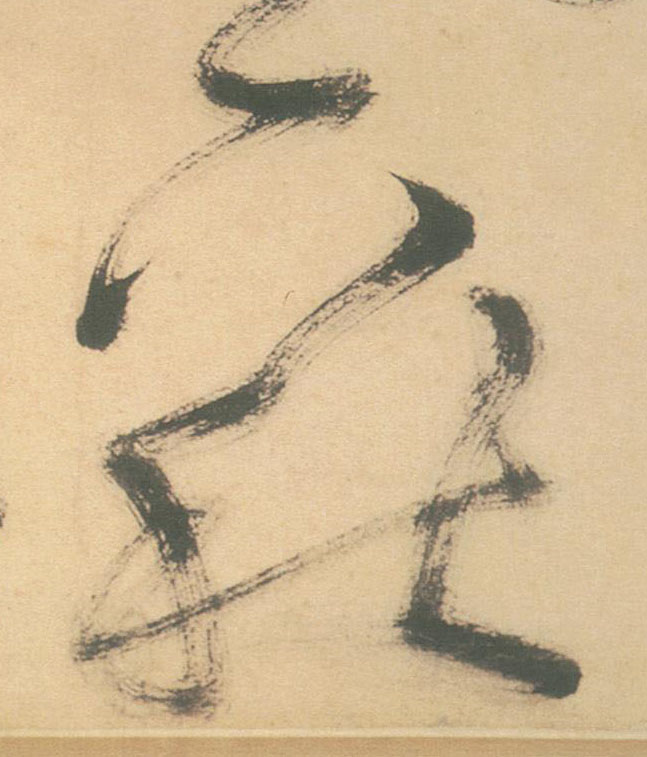 下秋的书法