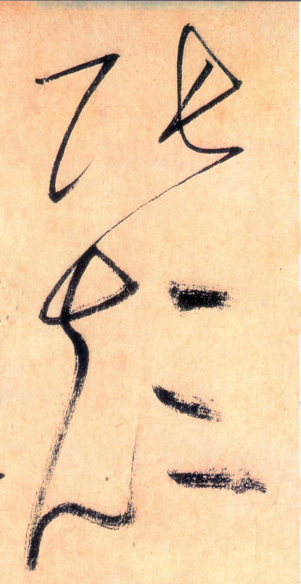 张颠的书法