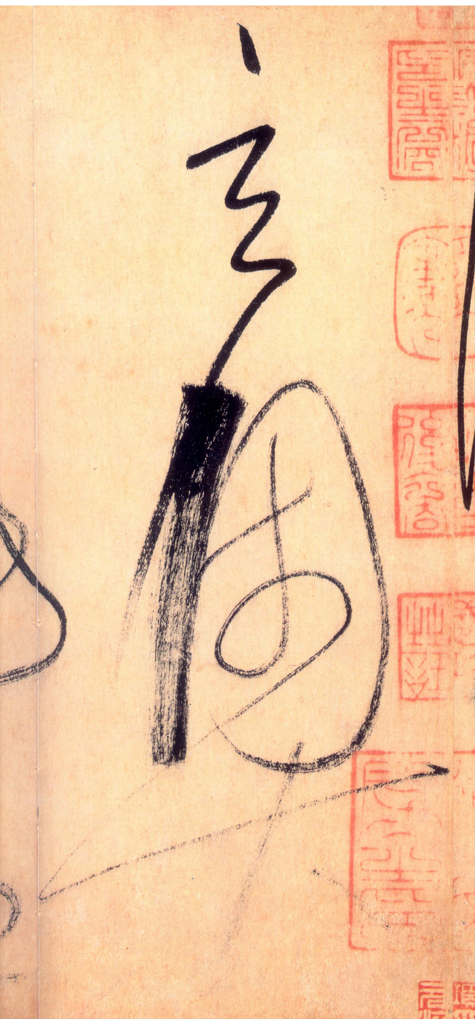 玄奥的书法
