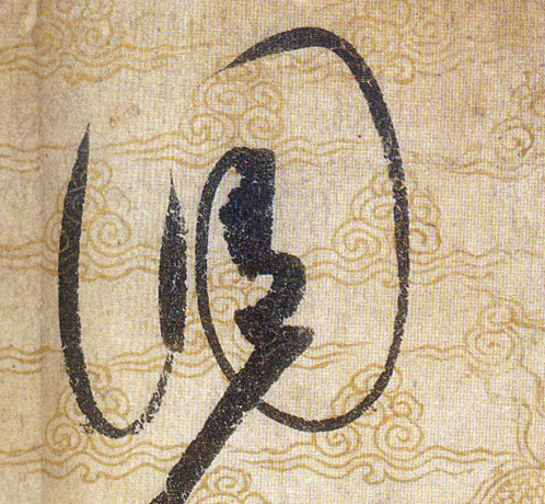 調【调】的书法