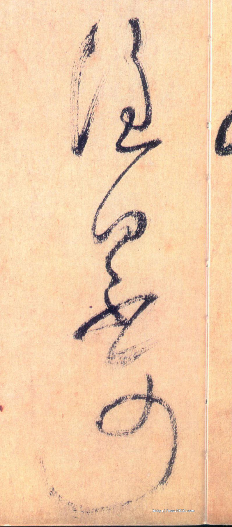 谁曰不可的书法