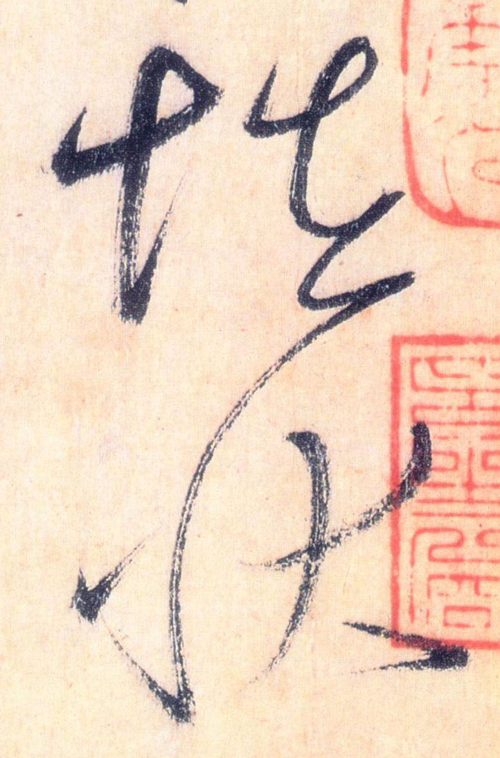 怪状的书法
