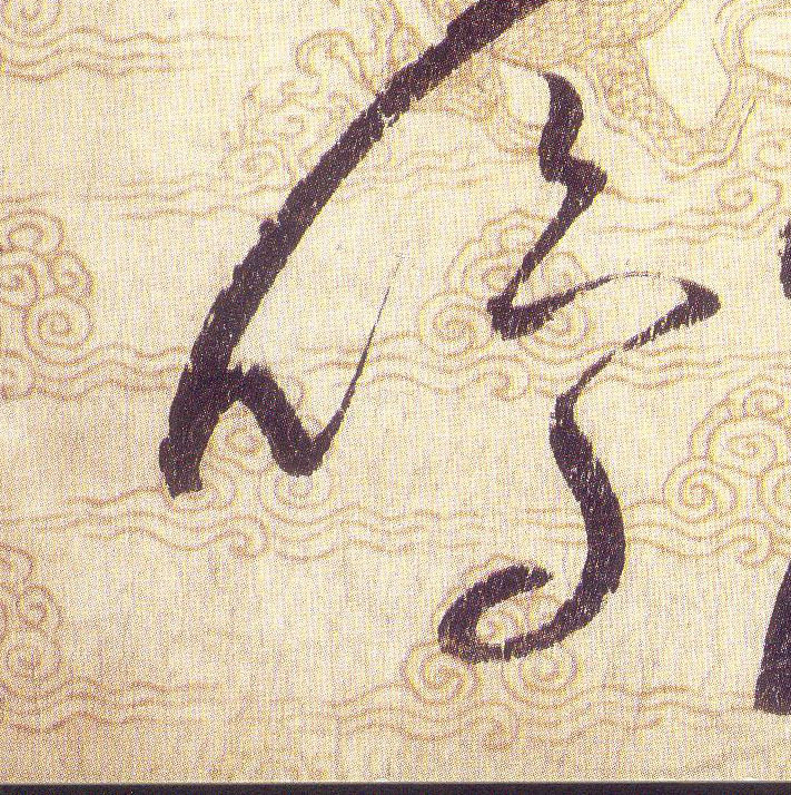 鸣[鳴]的书法