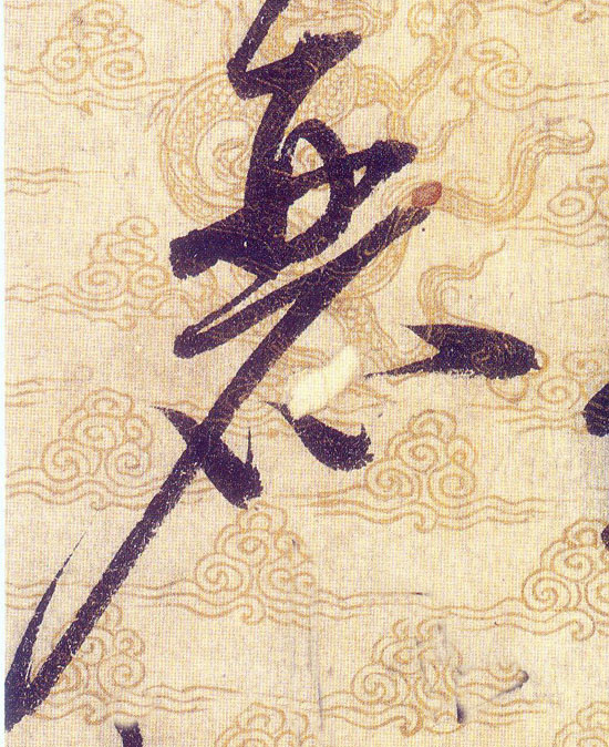 麗【丽】的书法