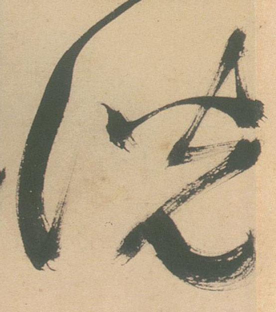 說 説【说】的书法