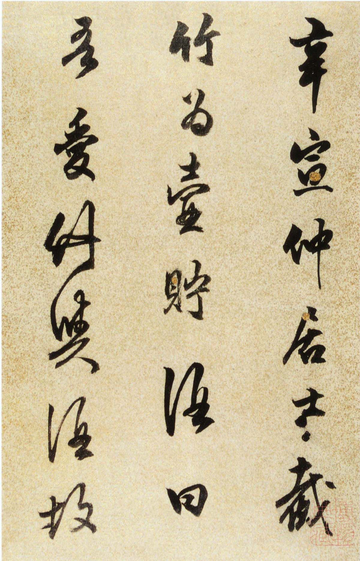 陈继儒行书欣赏《酒赋》高清书法图片