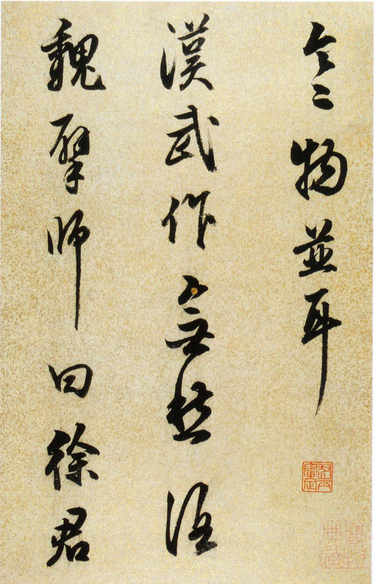 陈继儒行书欣赏《酒赋》高清书法图片