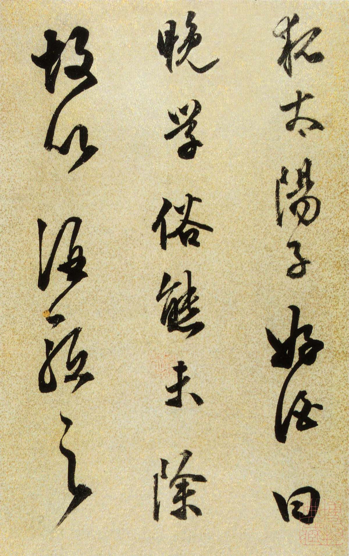陈继儒行书欣赏《酒赋》高清书法图片