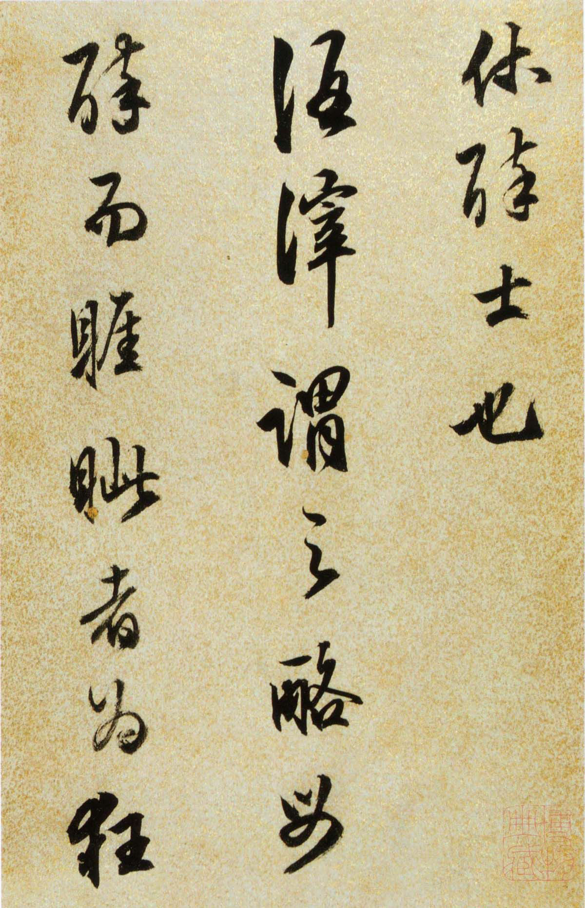 陈继儒行书欣赏《酒赋》高清书法图片