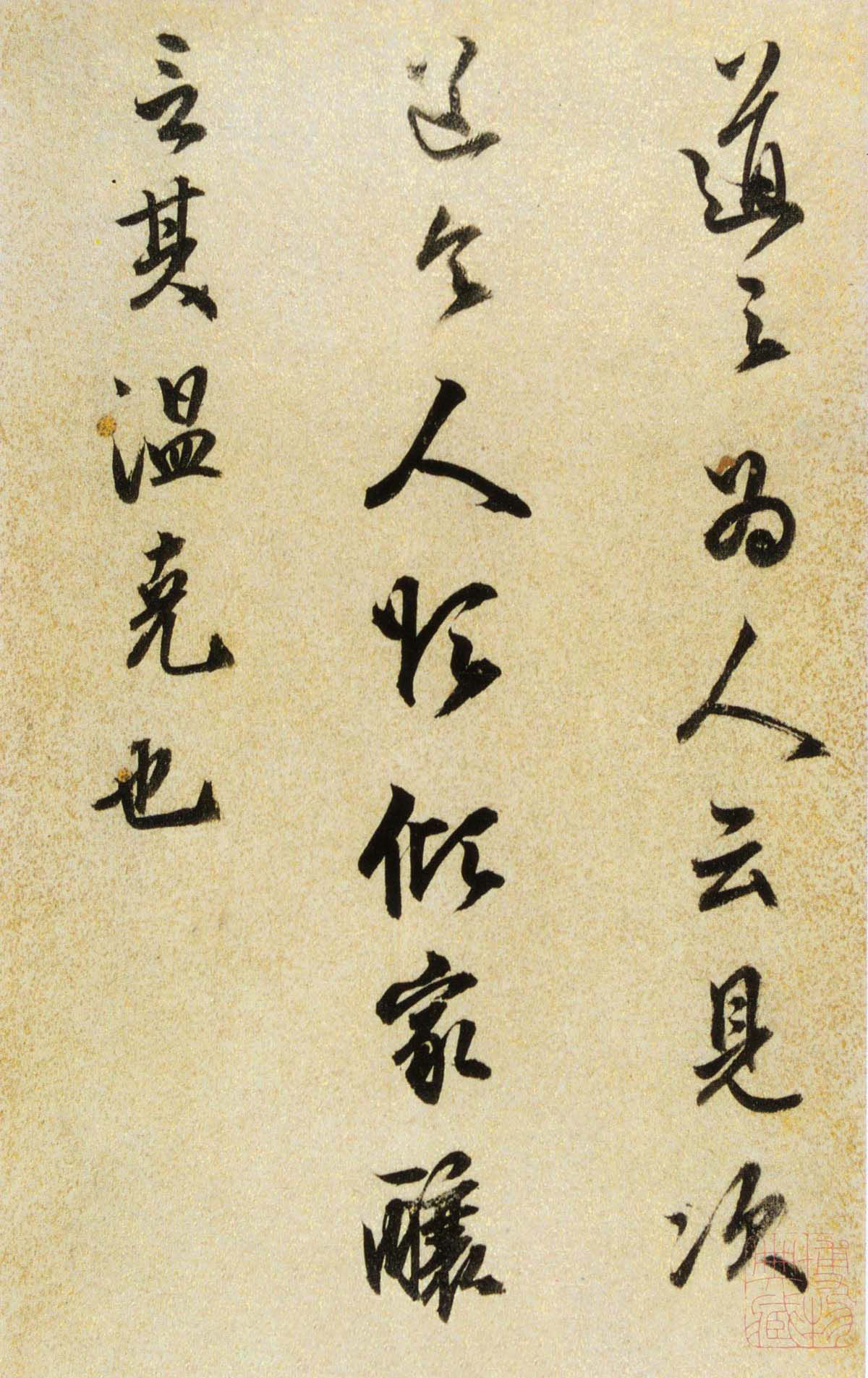 陈继儒行书欣赏《酒赋》高清书法图片