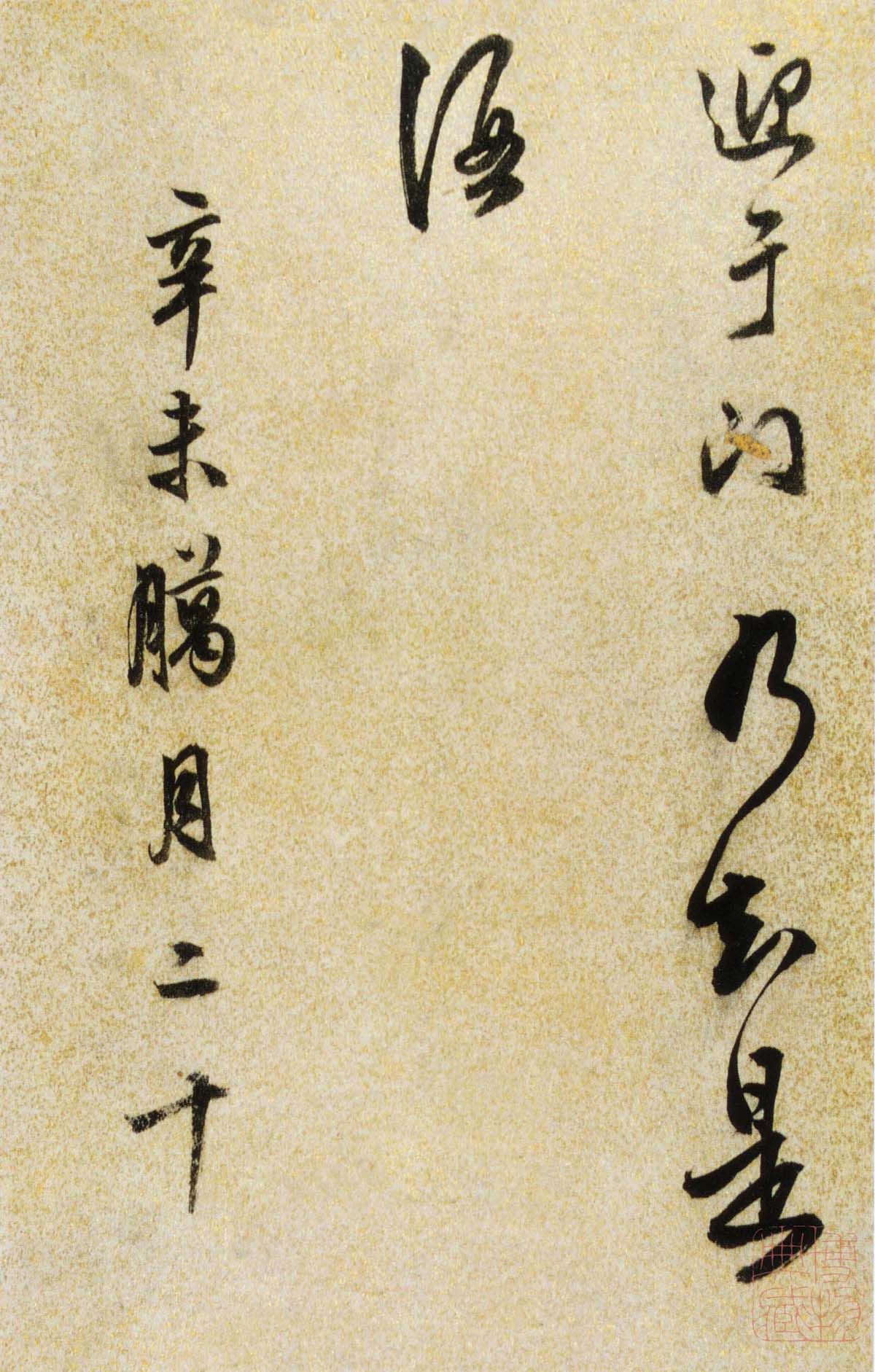 陈继儒行书欣赏《酒赋》高清书法图片