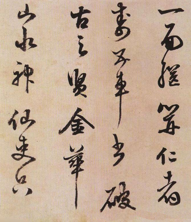 明代陈继儒八十一岁行草书法作品欣赏