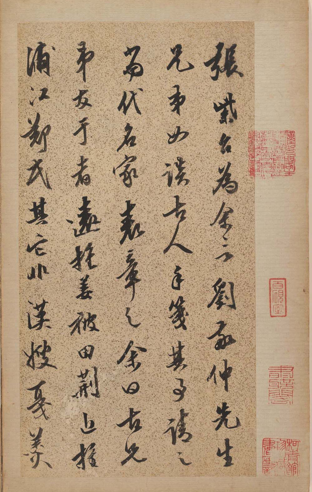 明代陈继儒书法墨迹《刘敬仲先生册页》