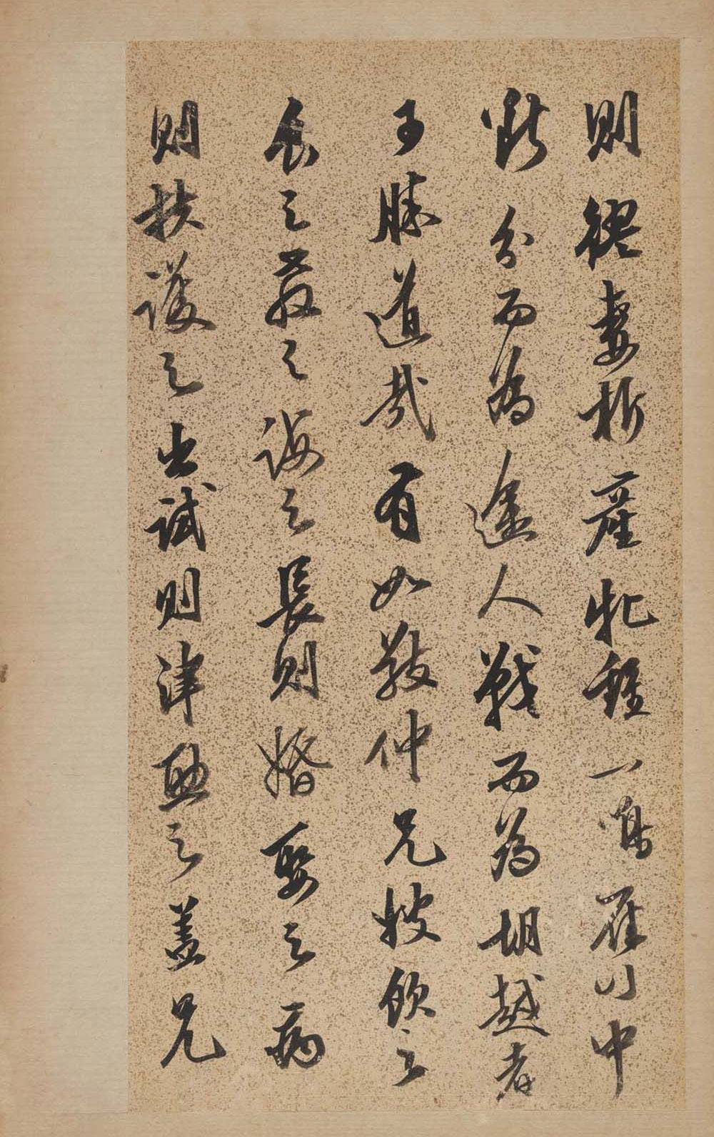 明代陈继儒书法墨迹《刘敬仲先生册页》