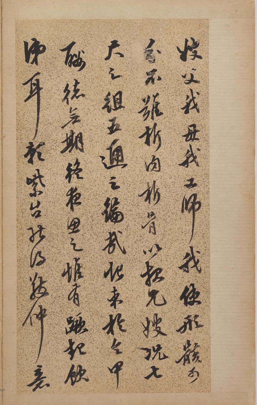 明代陈继儒书法墨迹《刘敬仲先生册页》
