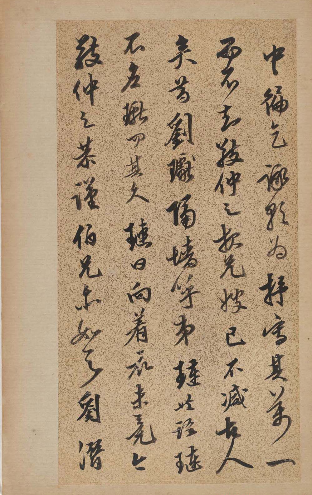 明代陈继儒书法墨迹《刘敬仲先生册页》