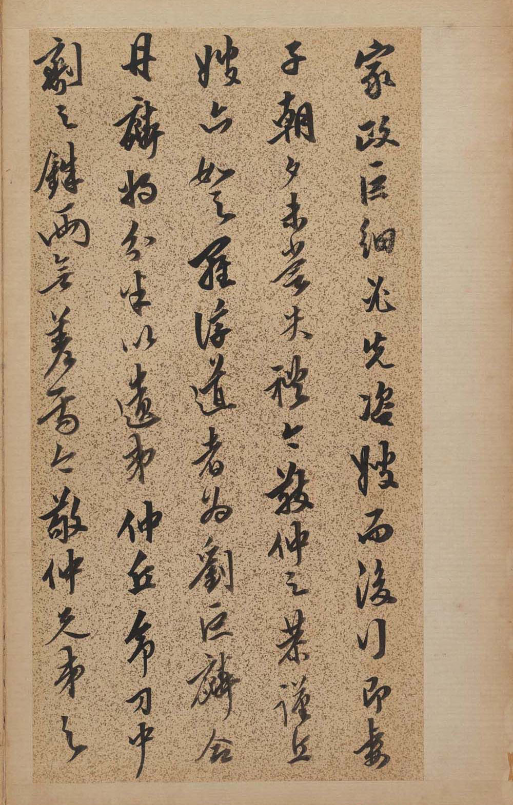 明代陈继儒书法墨迹《刘敬仲先生册页》