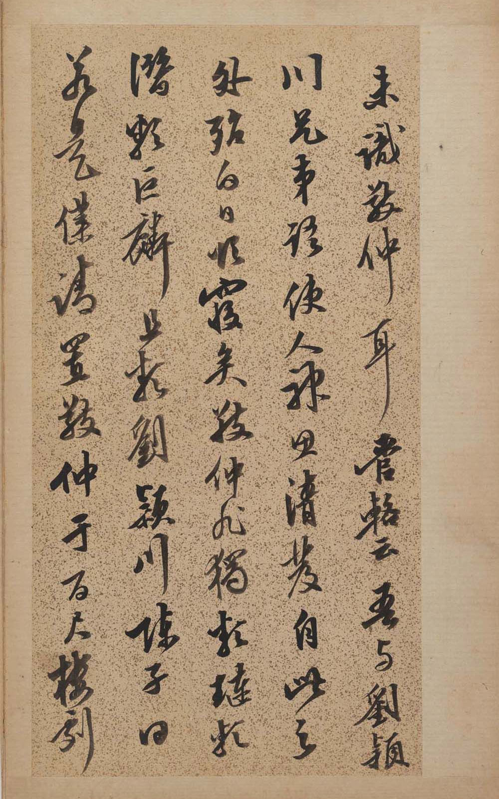 明代陈继儒书法墨迹《刘敬仲先生册页》