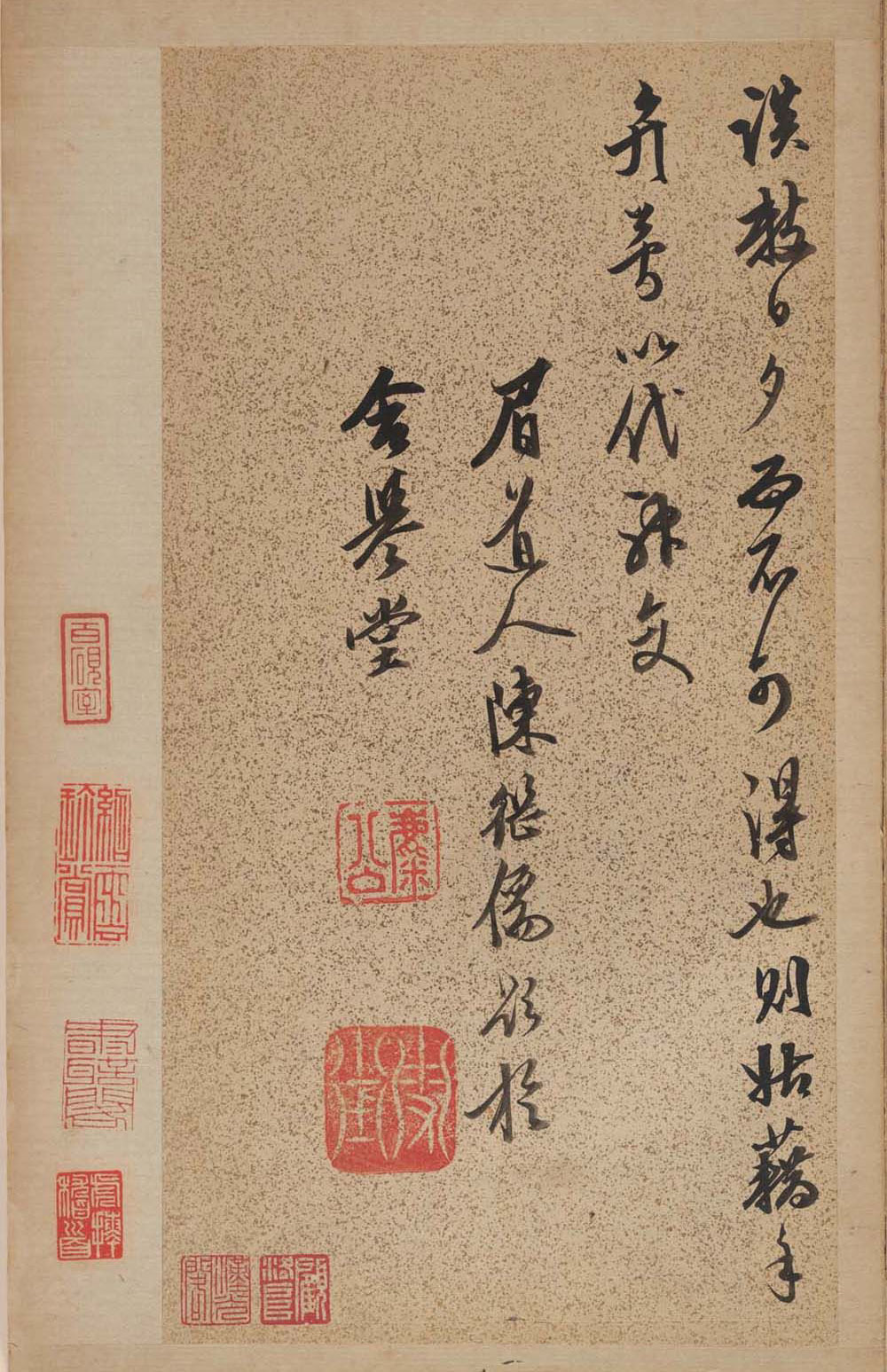 明代陈继儒书法墨迹《刘敬仲先生册页》