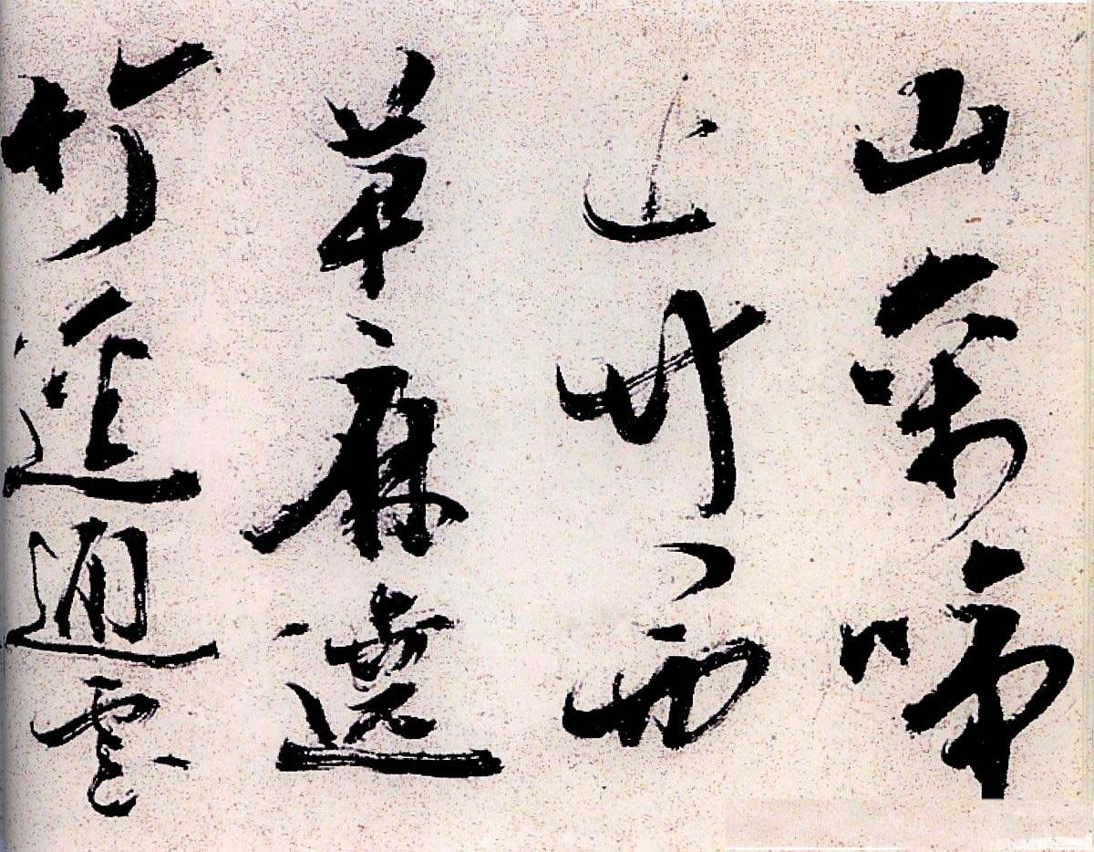 陈献章行草书法作品《种蓖麻诗卷》