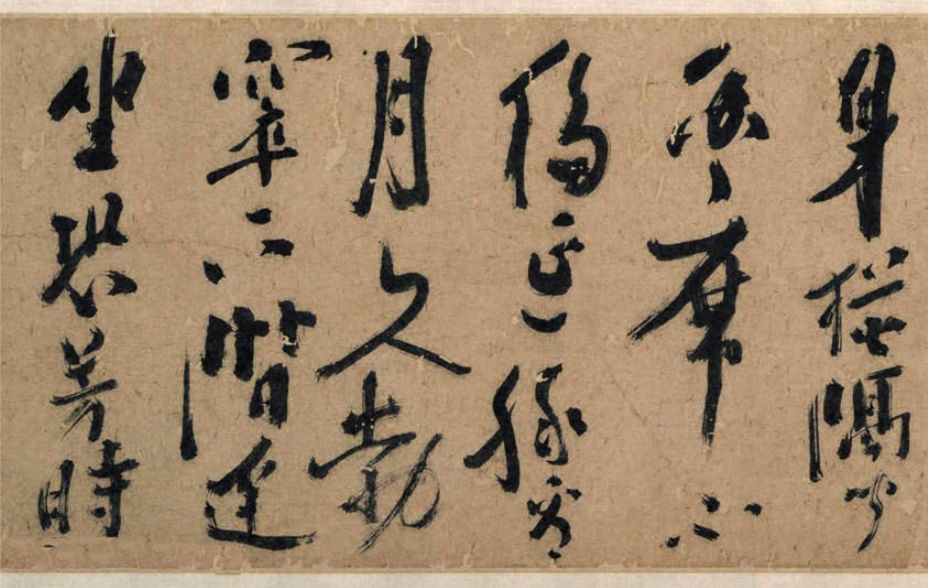 陈献章茅草笔书法《梅花诗卷》