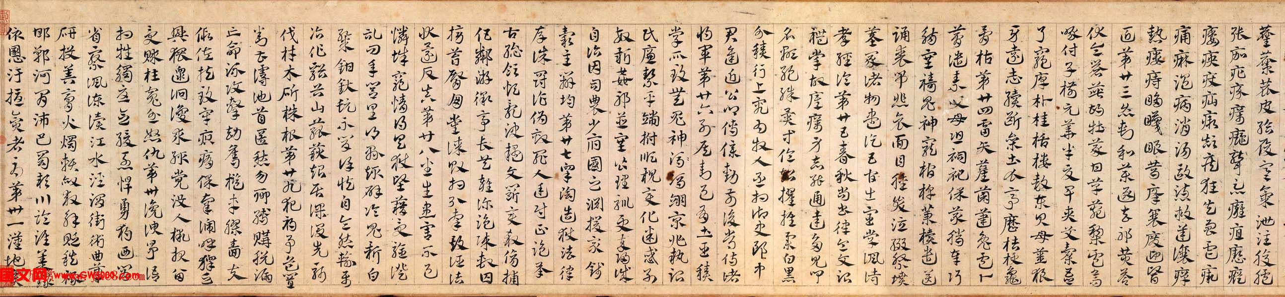邓文原章草书法欣赏《临急就章全卷》