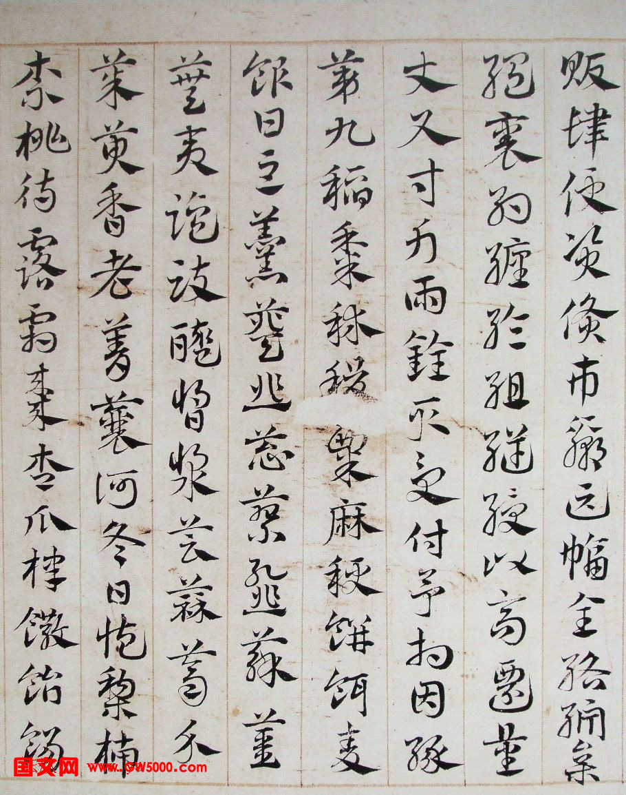邓文原章草书法欣赏《临急就章全卷》