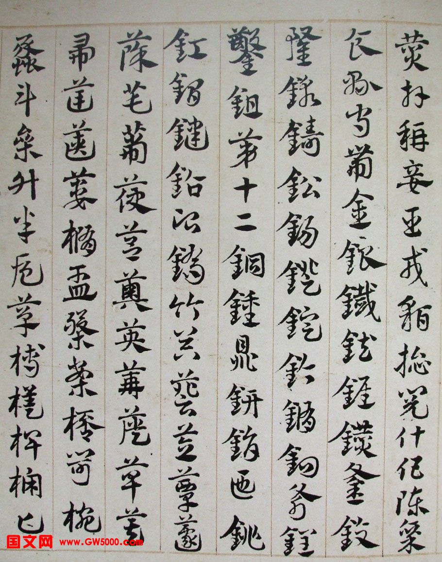邓文原章草书法欣赏《临急就章全卷》