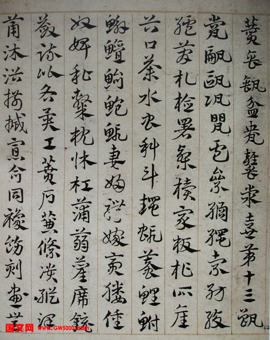邓文原章草书法欣赏《临急就章全卷》