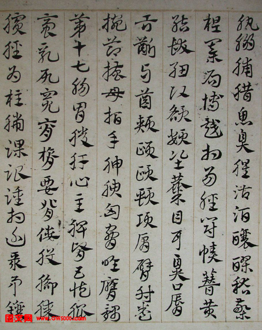 邓文原章草书法欣赏《临急就章全卷》