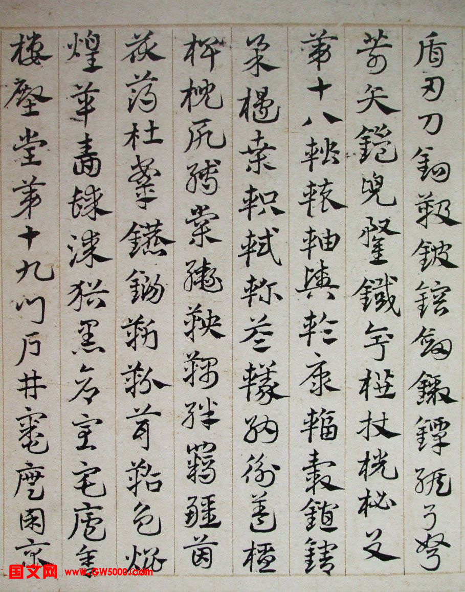 邓文原章草书法欣赏《临急就章全卷》