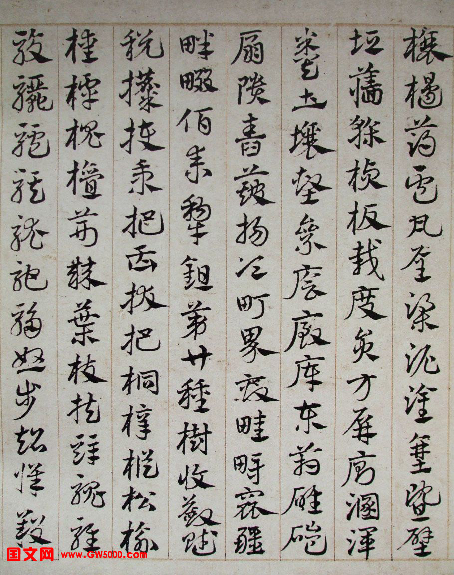邓文原章草书法欣赏《临急就章全卷》