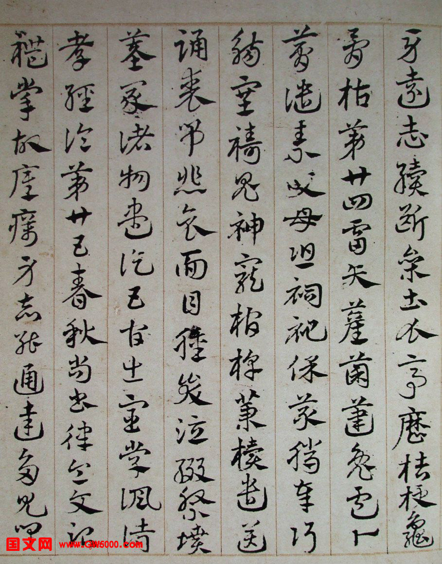 邓文原章草书法欣赏《临急就章全卷》