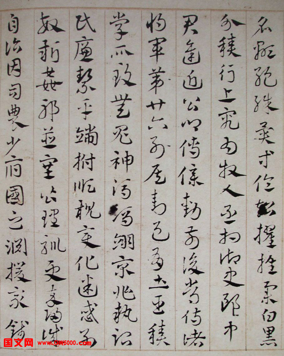 邓文原章草书法欣赏《临急就章全卷》