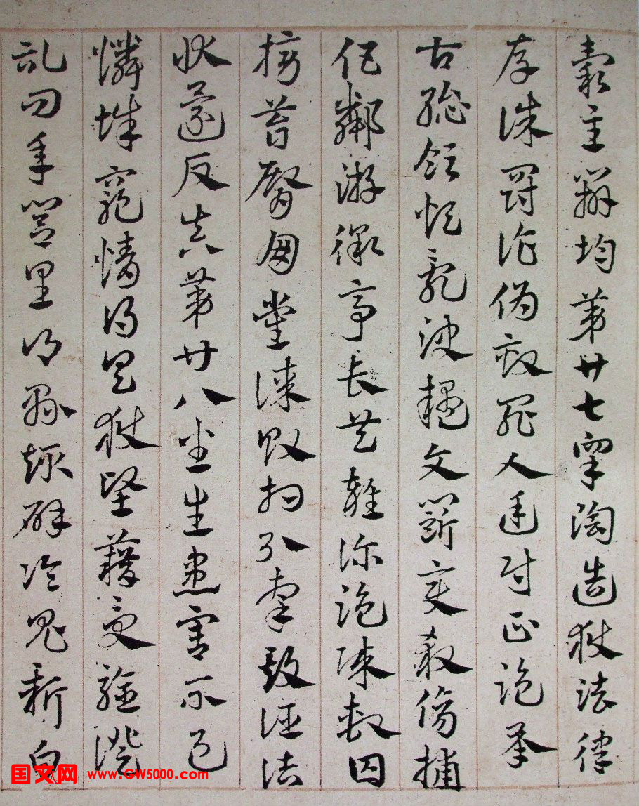 邓文原章草书法欣赏《临急就章全卷》