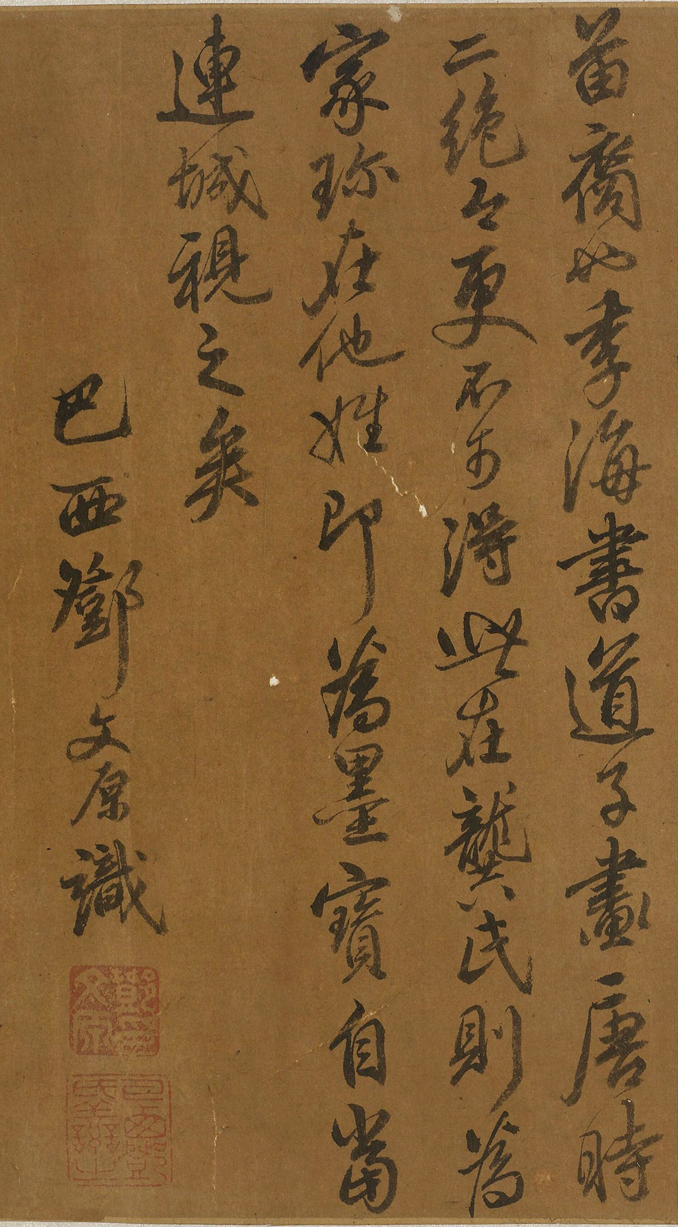 元代邓文原(款)书法题《两龚圣贤图像》