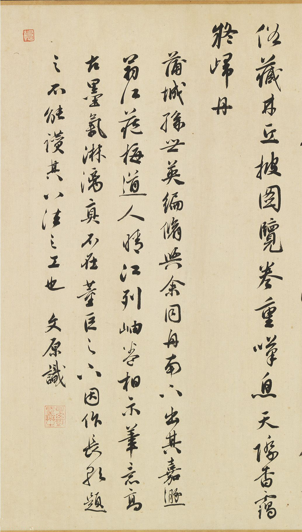 邓文原行书跋吴镇晴江列岫图