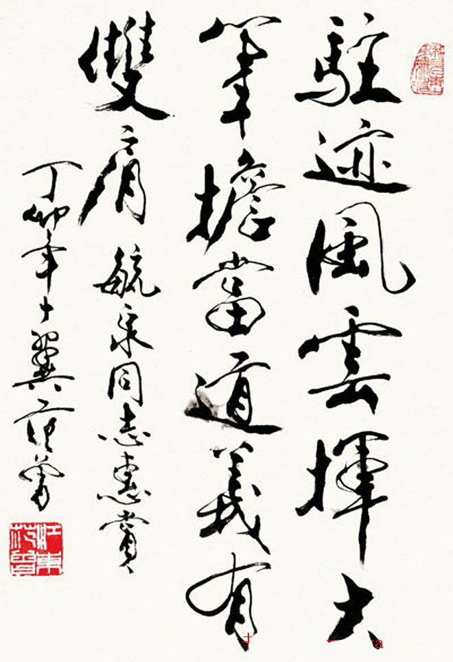 中国当代书画大师范曾书法作品欣赏